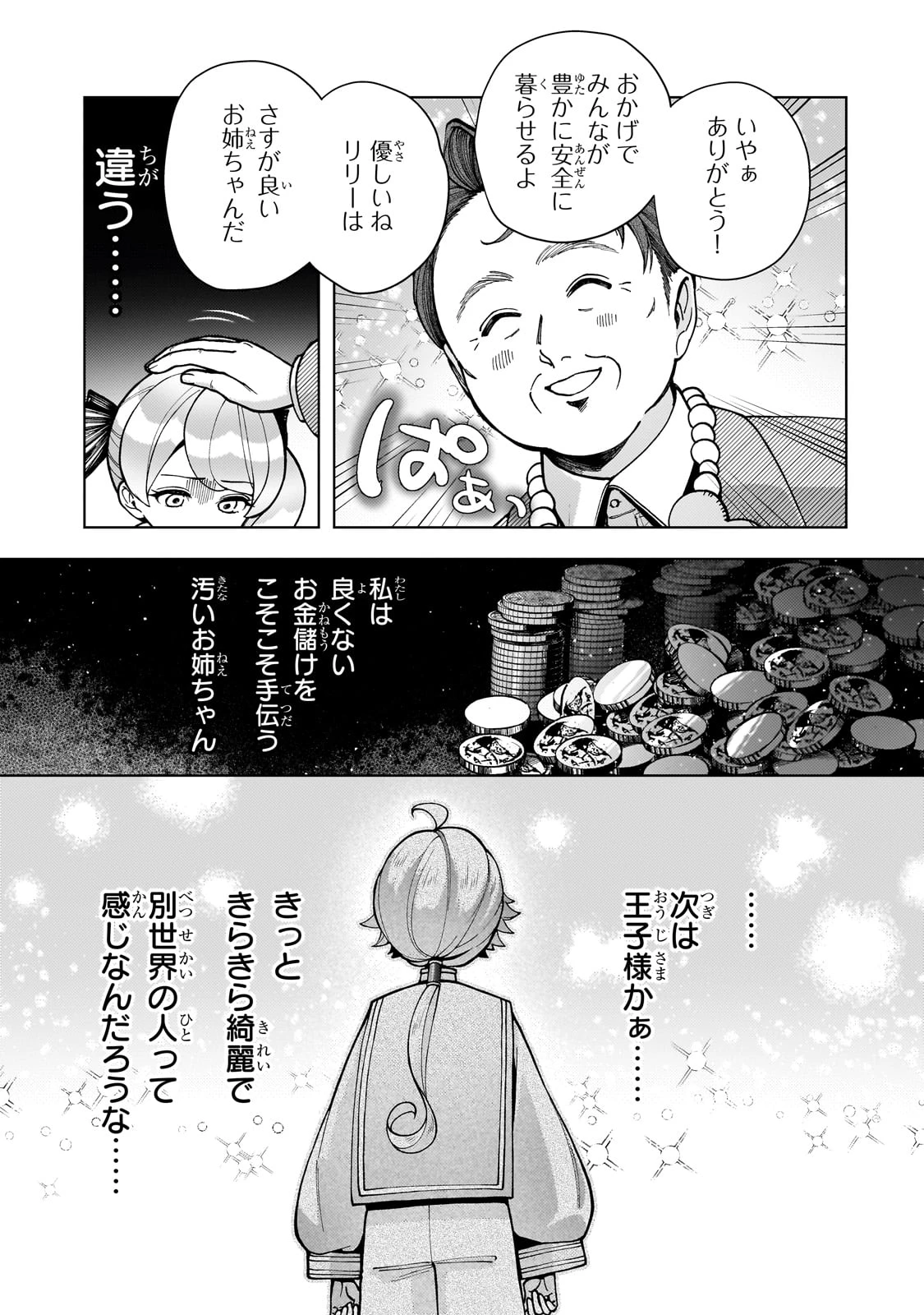 鬱展開大好き主人公VS優しい世界 転生先が平和すぎるので、至高の絶望を求めて旅に出ます 第1話 - 53