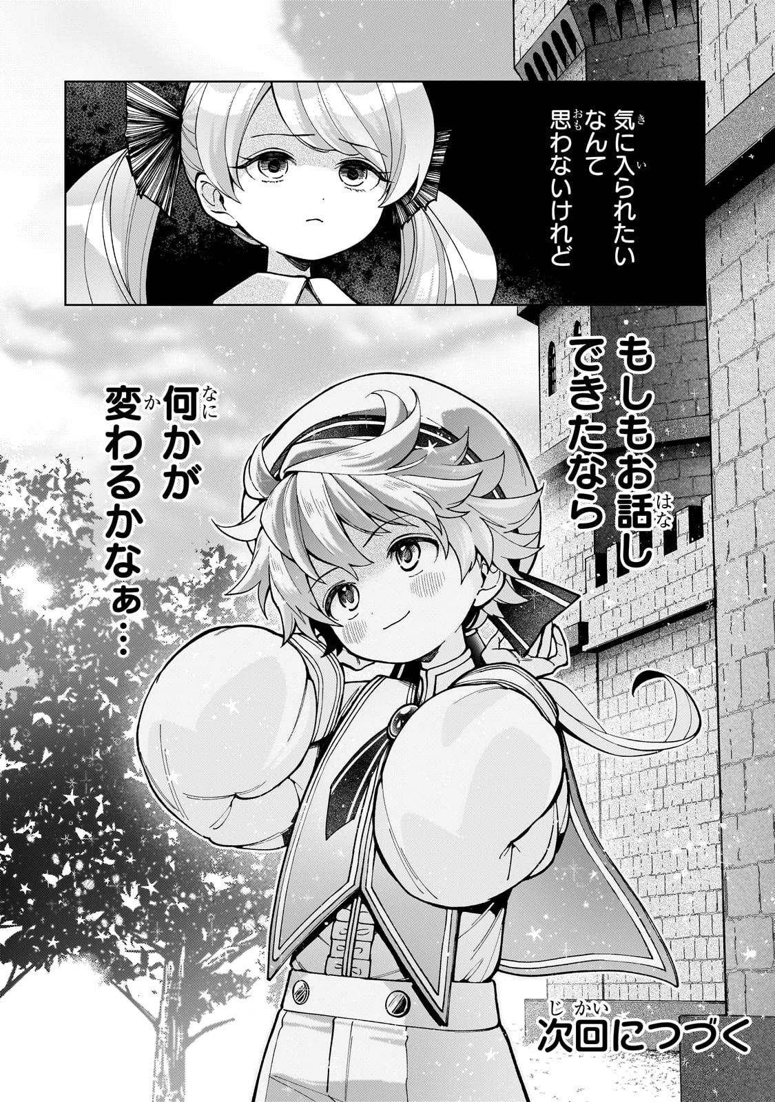 鬱展開大好き主人公VS優しい世界 転生先が平和すぎるので、至高の絶望を求めて旅に出ます 第1話 - 54