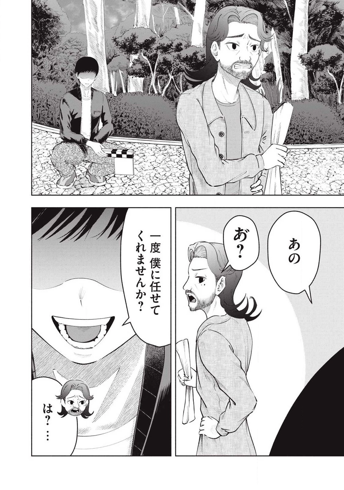 到達のアクタ 第41話 - 2