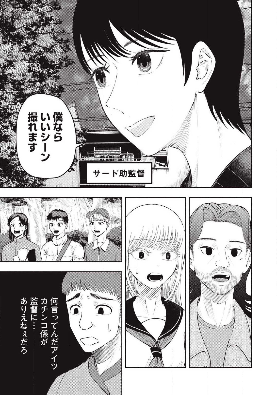 到達のアクタ 第41話 - 3