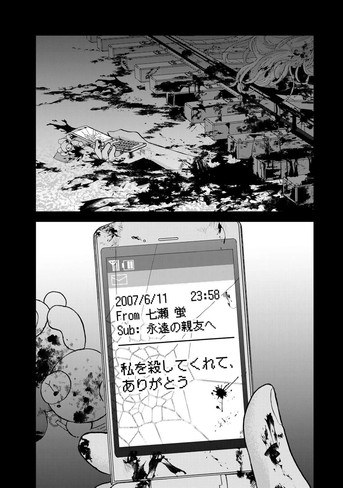 みんな蛍を殺したかった 第1話 - 1
