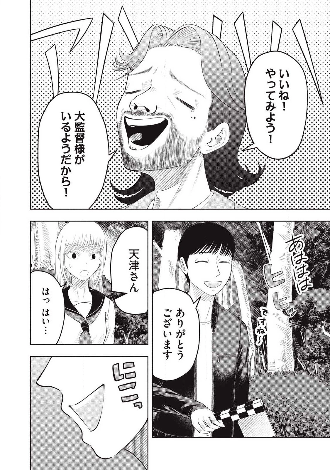 到達のアクタ 第41話 - 4