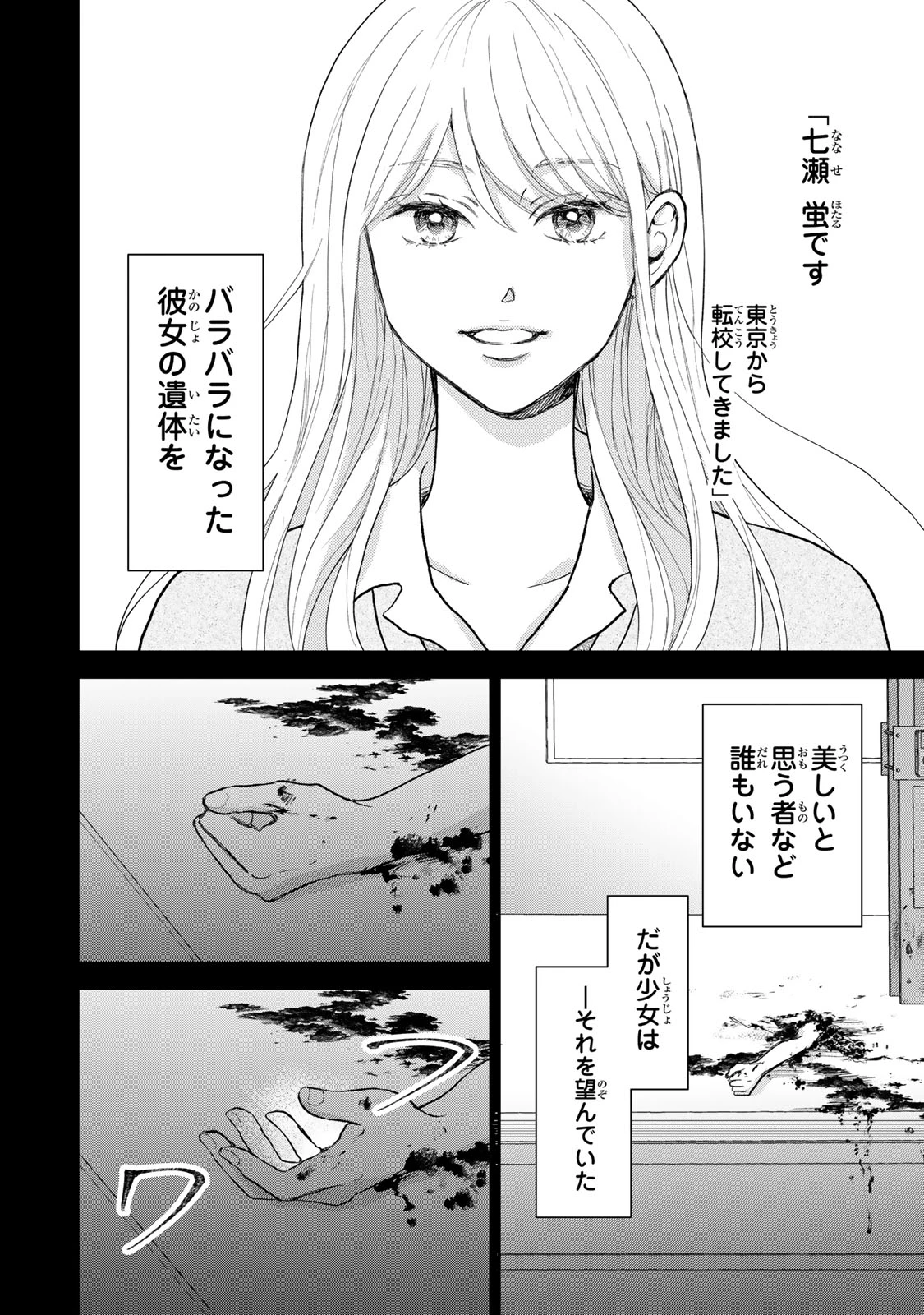 みんな蛍を殺したかった 第1話 - 2