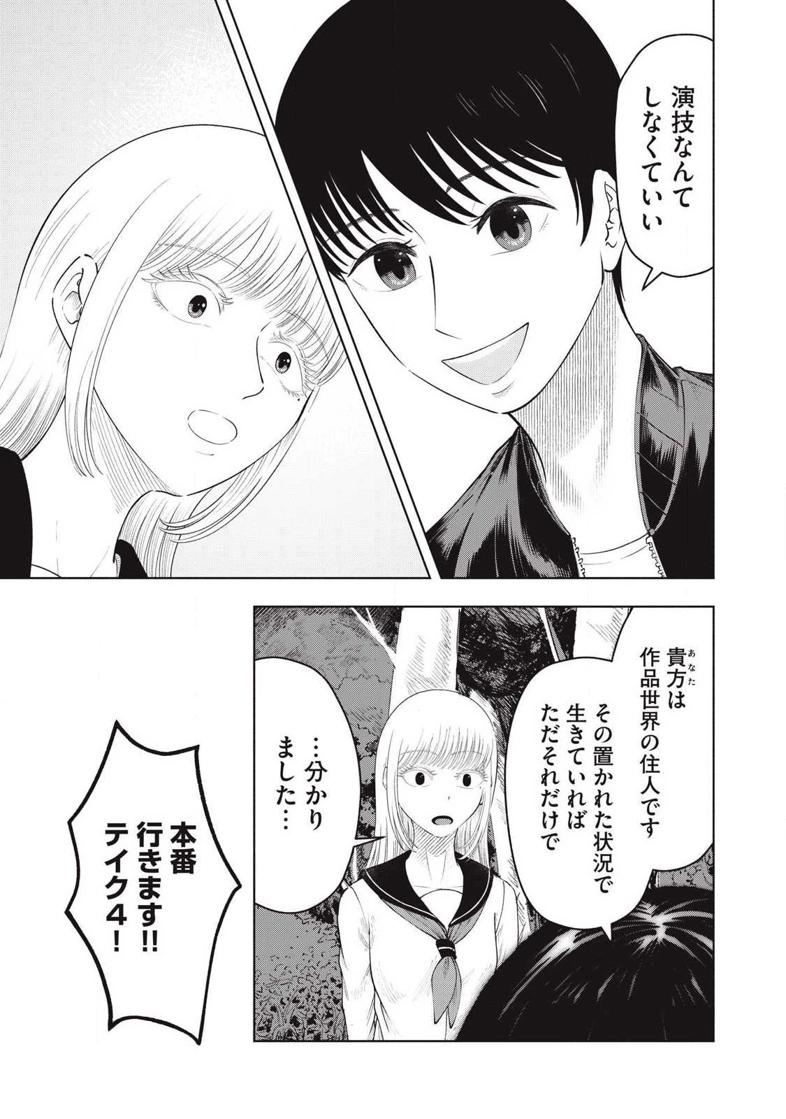 到達のアクタ 第41話 - 5