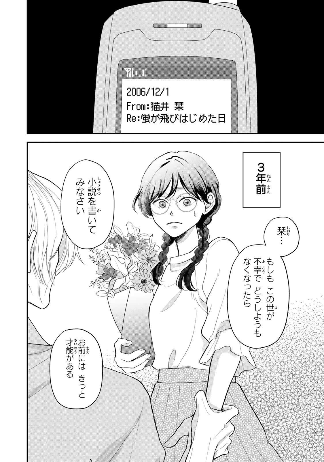 みんな蛍を殺したかった 第1話 - 4