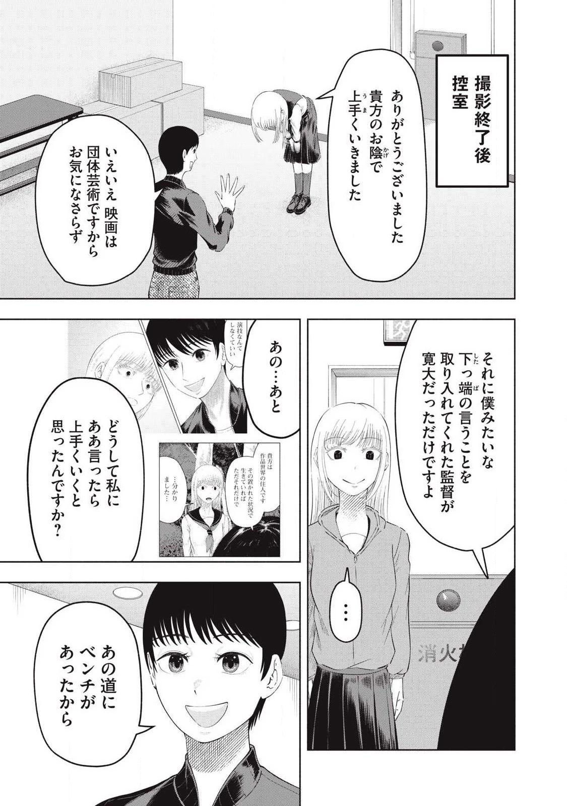 到達のアクタ 第41話 - 9