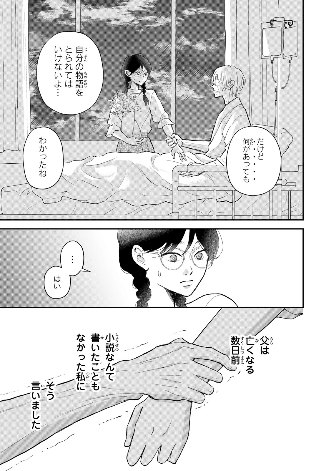 みんな蛍を殺したかった 第1話 - 5
