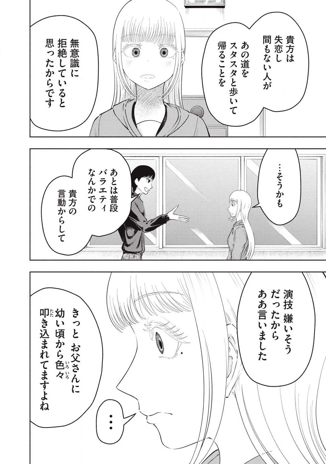 到達のアクタ 第41話 - 10