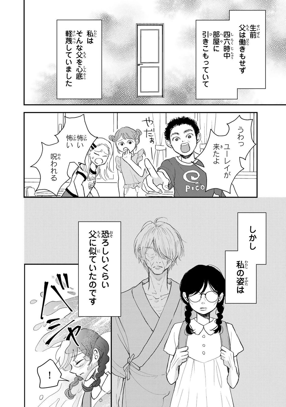みんな蛍を殺したかった 第1話 - 6