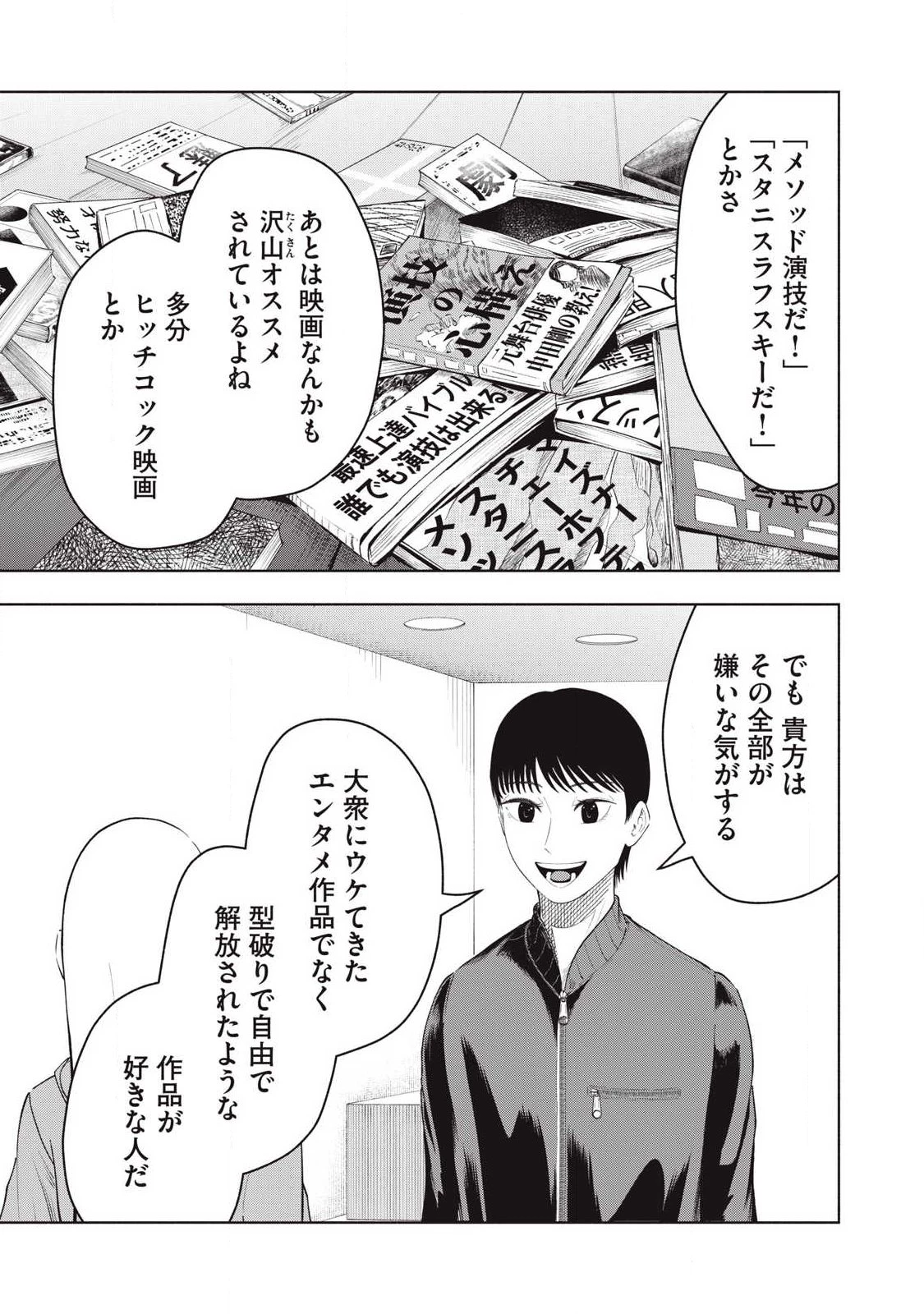 到達のアクタ 第41話 - 11