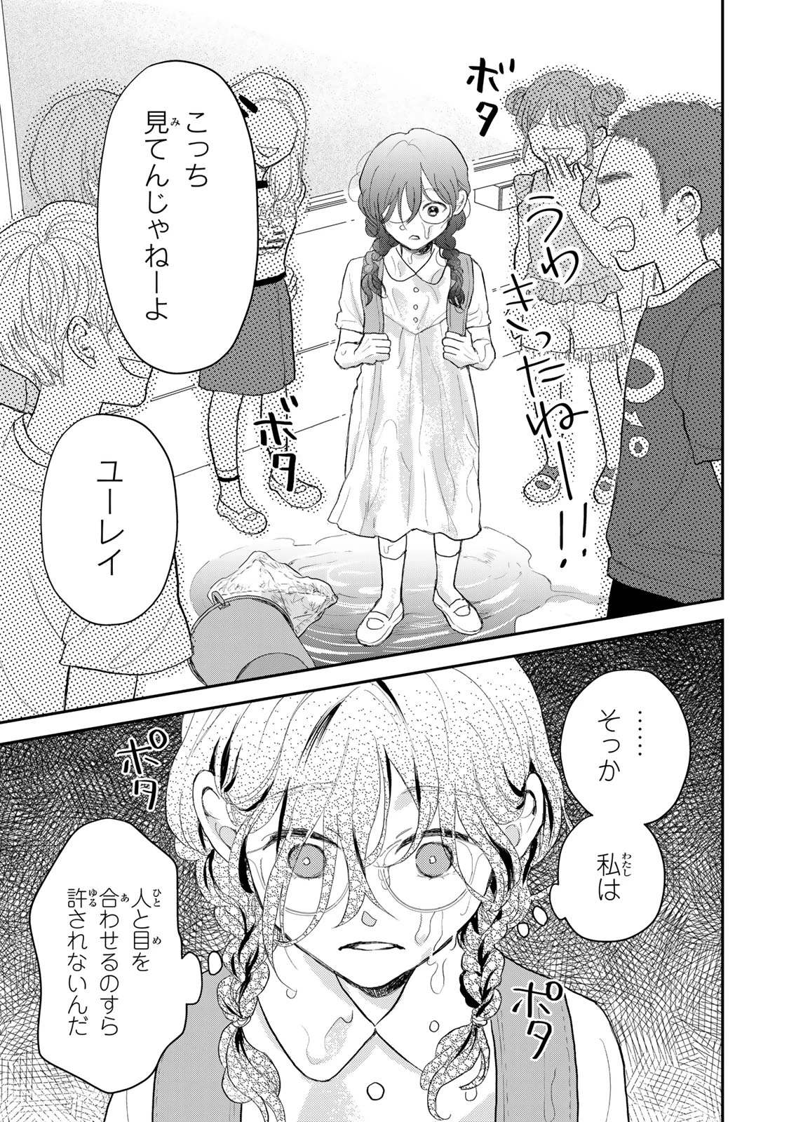みんな蛍を殺したかった 第1話 - 7