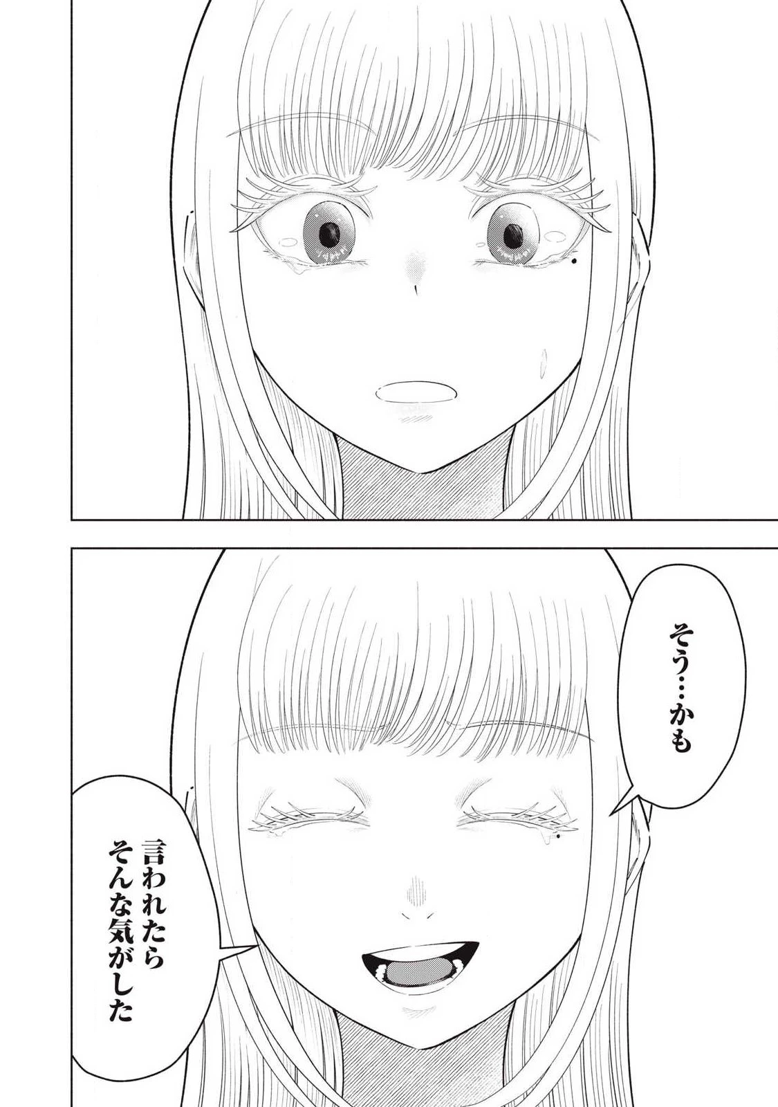 到達のアクタ 第41話 - 12