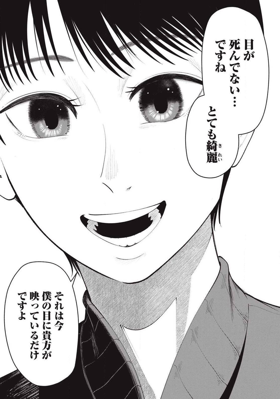 到達のアクタ 第41話 - 14