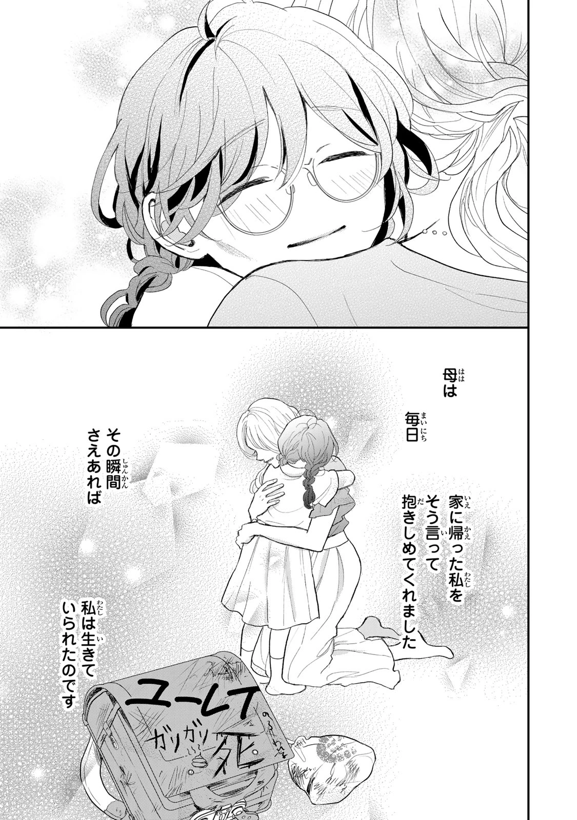 みんな蛍を殺したかった 第1話 - 9