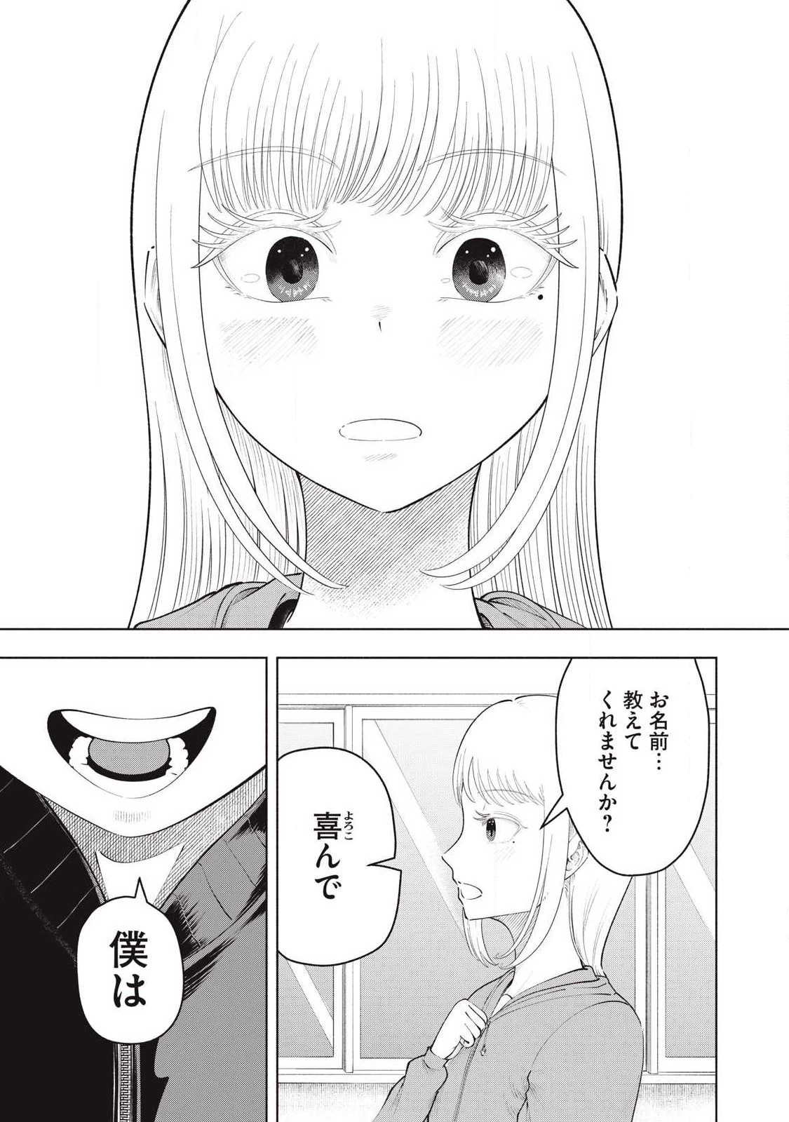 到達のアクタ 第41話 - 15