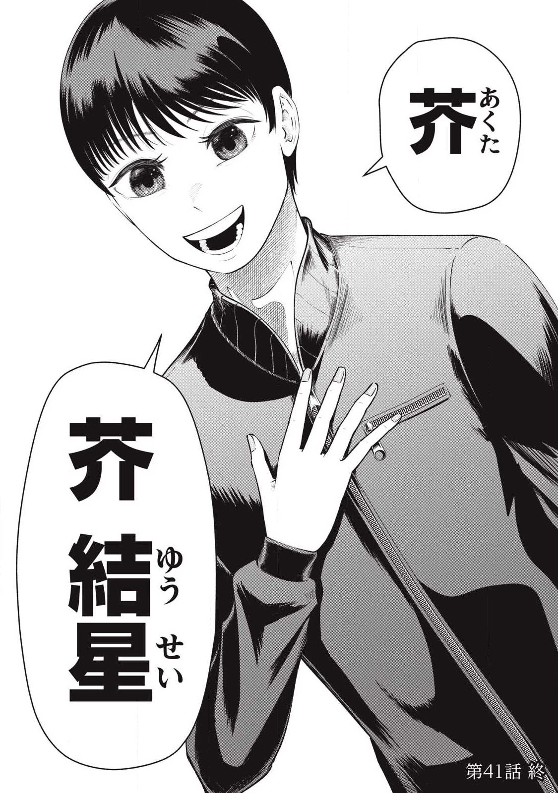 到達のアクタ 第41話 - 16