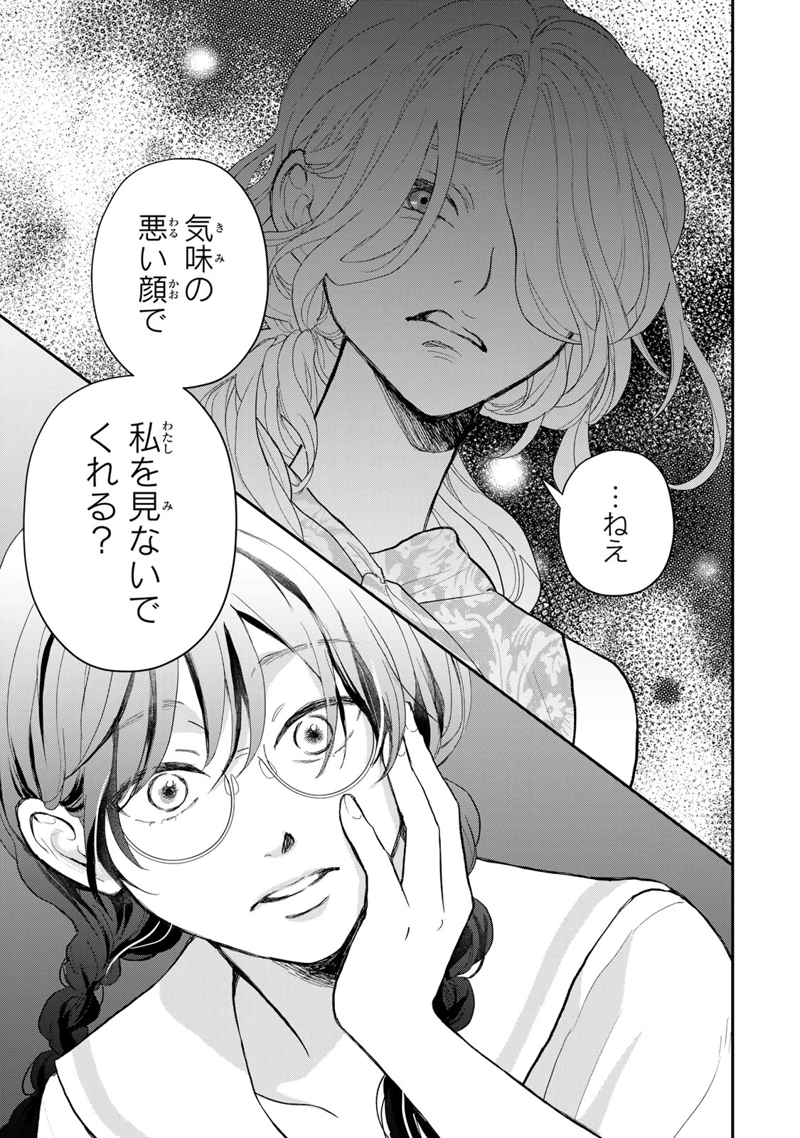 みんな蛍を殺したかった 第1話 - 11