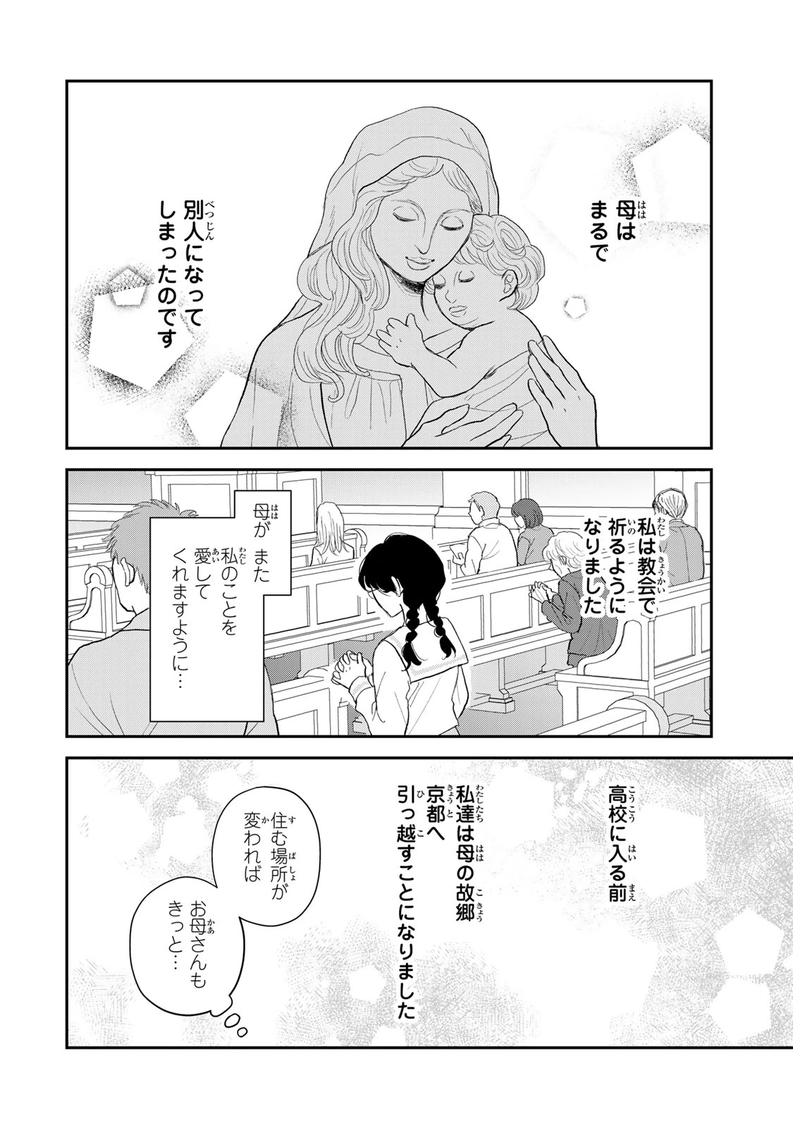 みんな蛍を殺したかった 第1話 - 12
