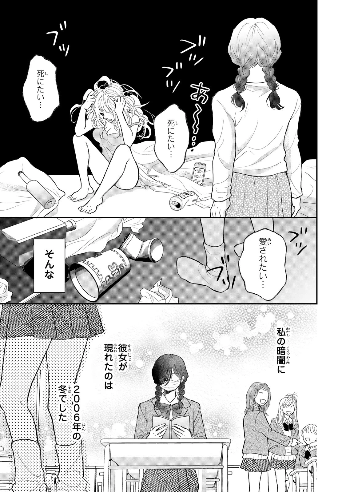 みんな蛍を殺したかった 第1話 - 13