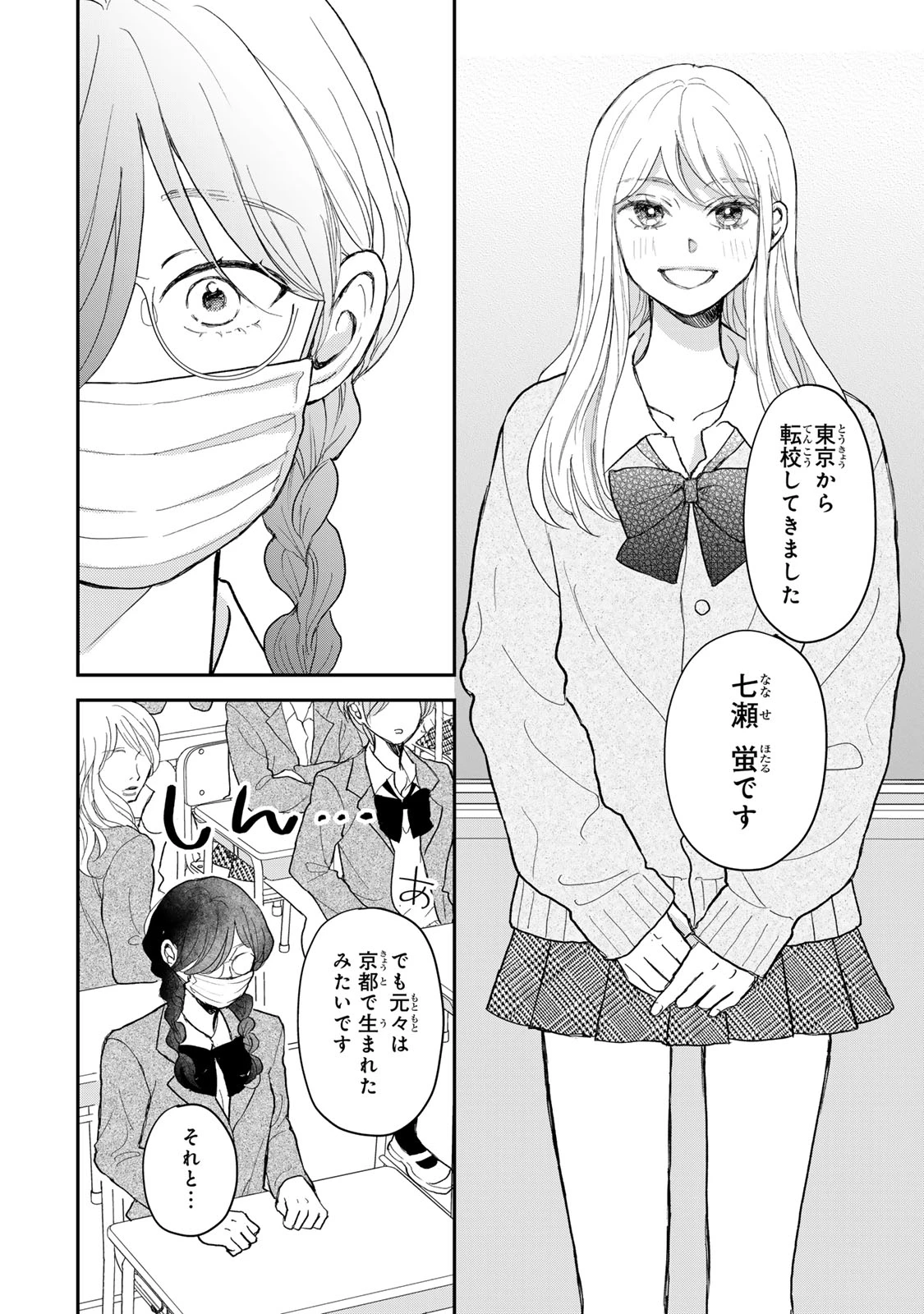 みんな蛍を殺したかった 第1話 - 14