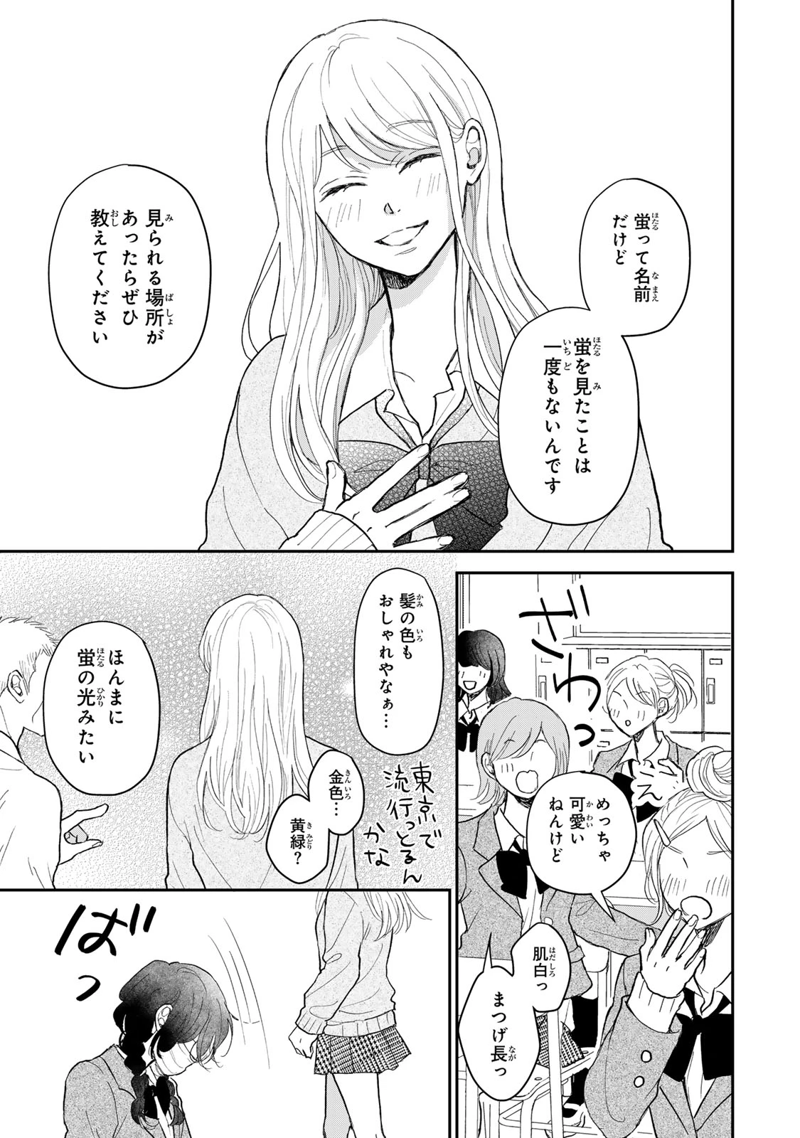 みんな蛍を殺したかった 第1話 - 15