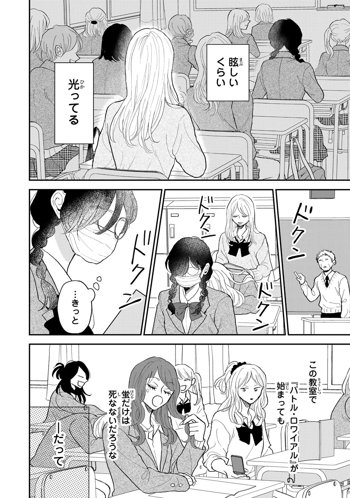 みんな蛍を殺したかった 第1話 - 18