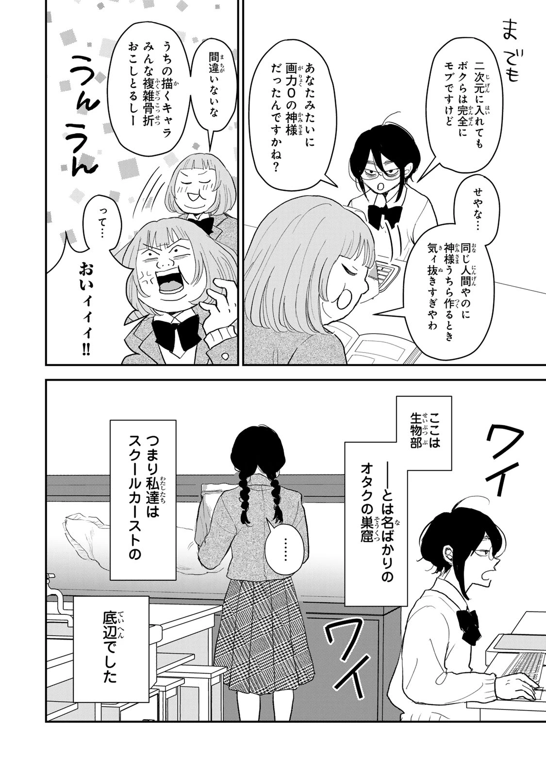 みんな蛍を殺したかった 第1話 - 20