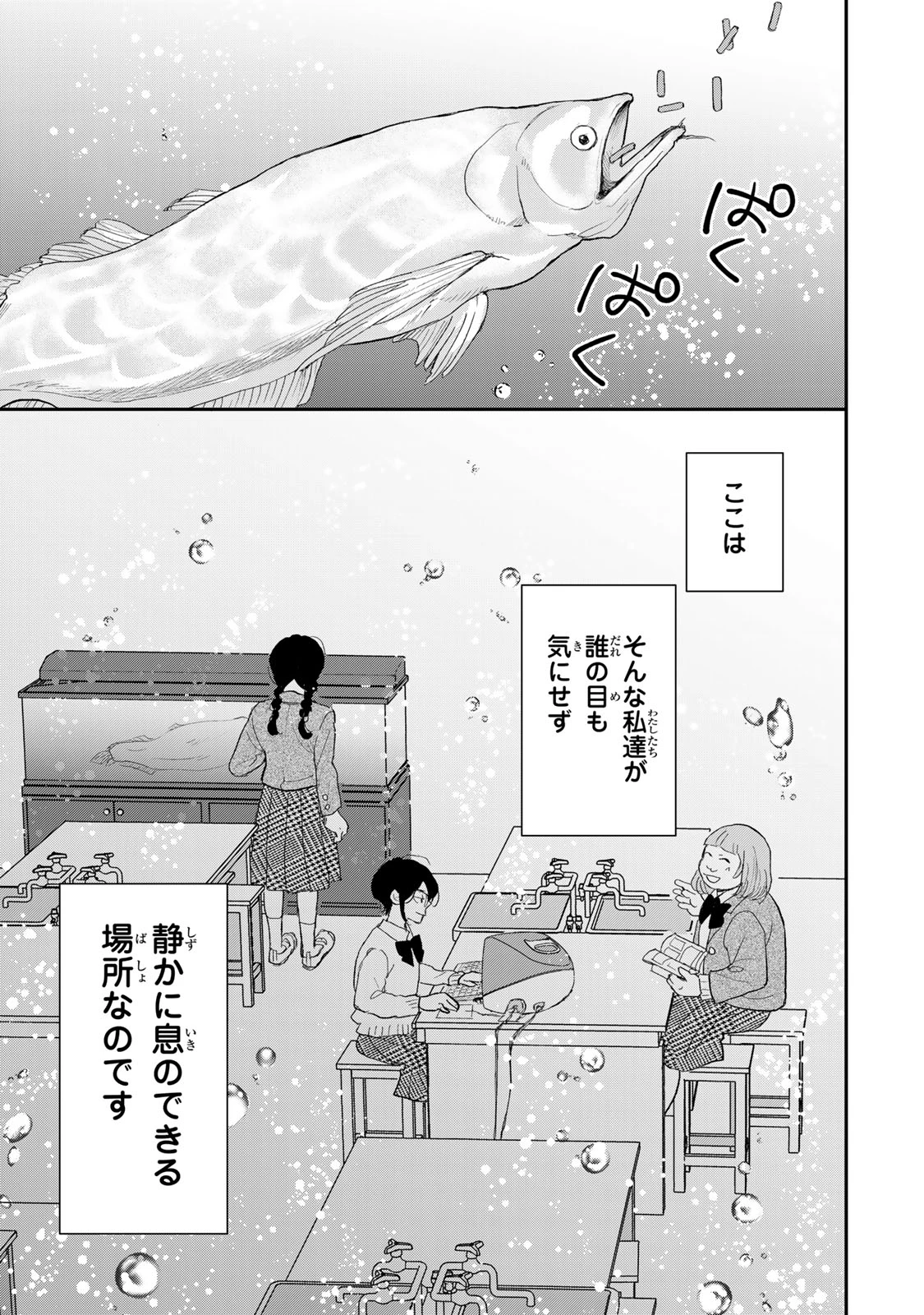 みんな蛍を殺したかった 第1話 - 21