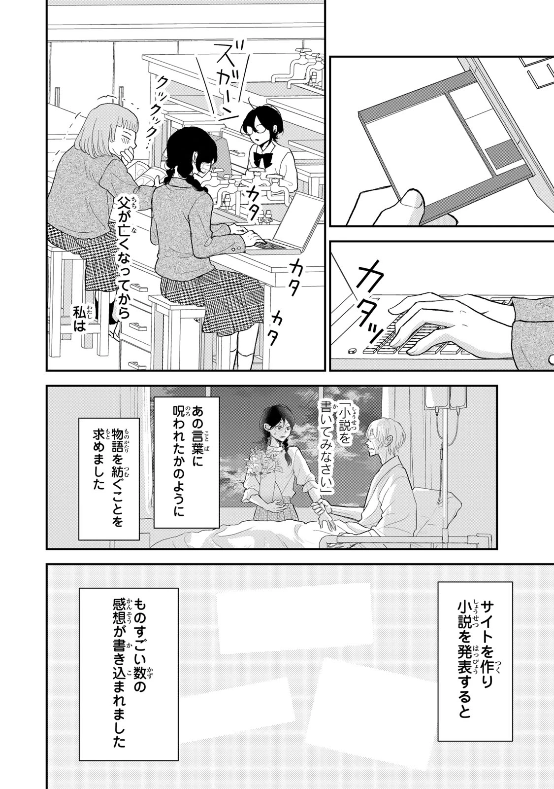 みんな蛍を殺したかった 第1話 - 22