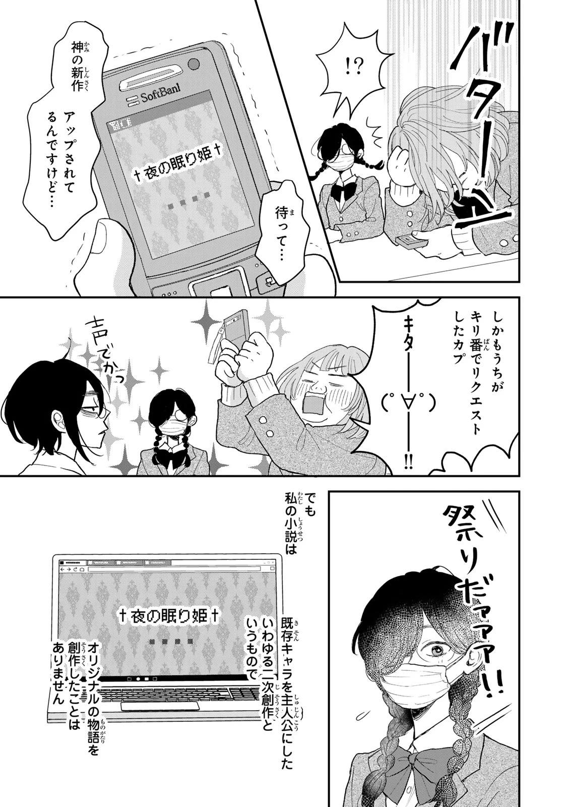 みんな蛍を殺したかった 第1話 - 23