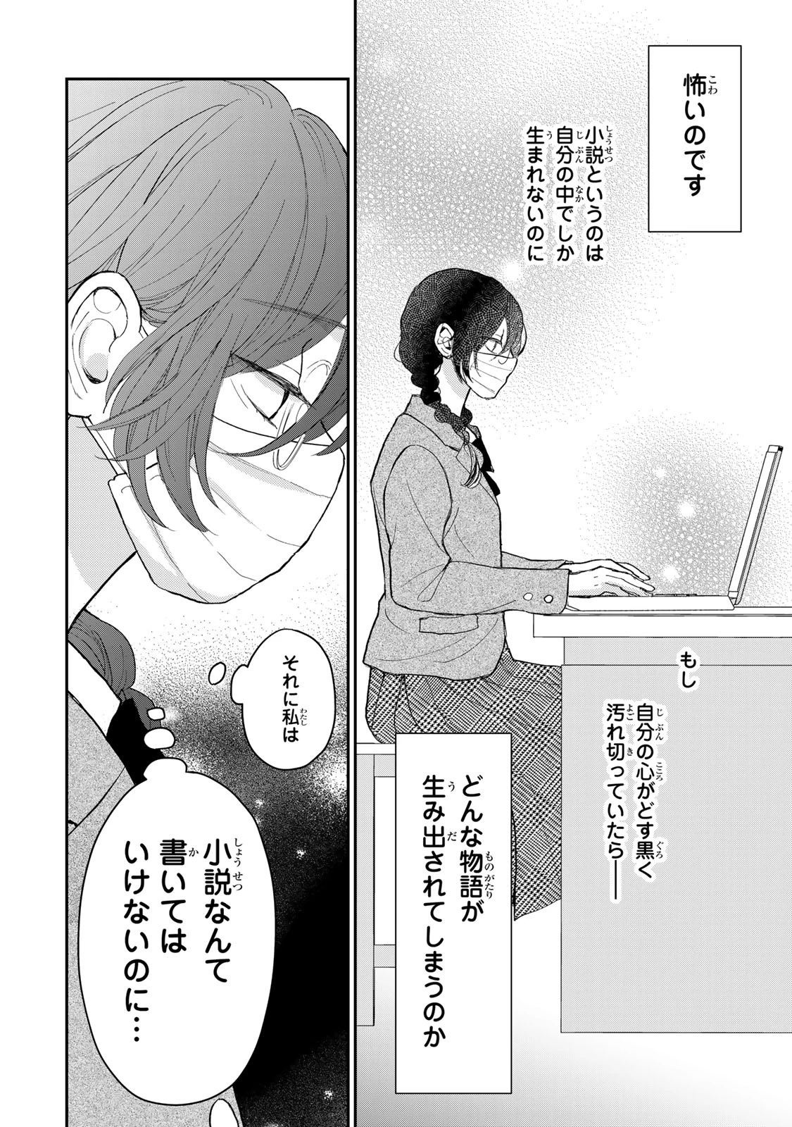 みんな蛍を殺したかった 第1話 - 24
