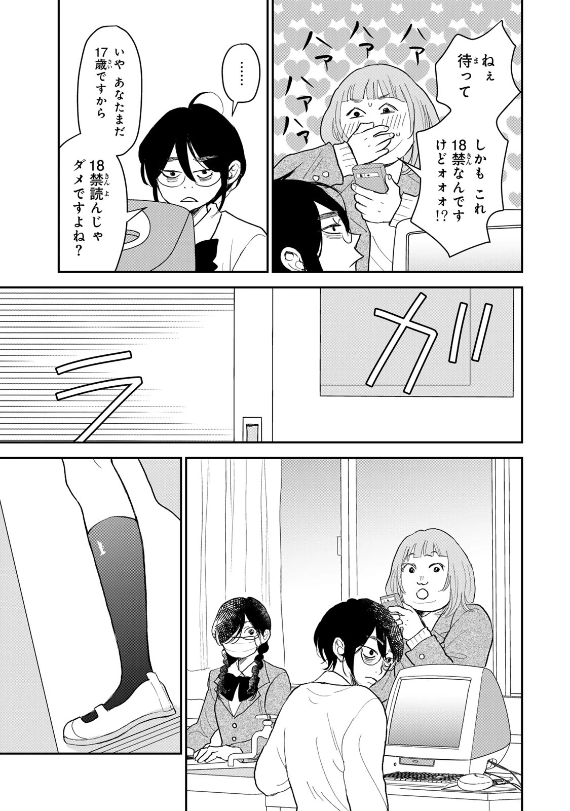 みんな蛍を殺したかった 第1話 - 25