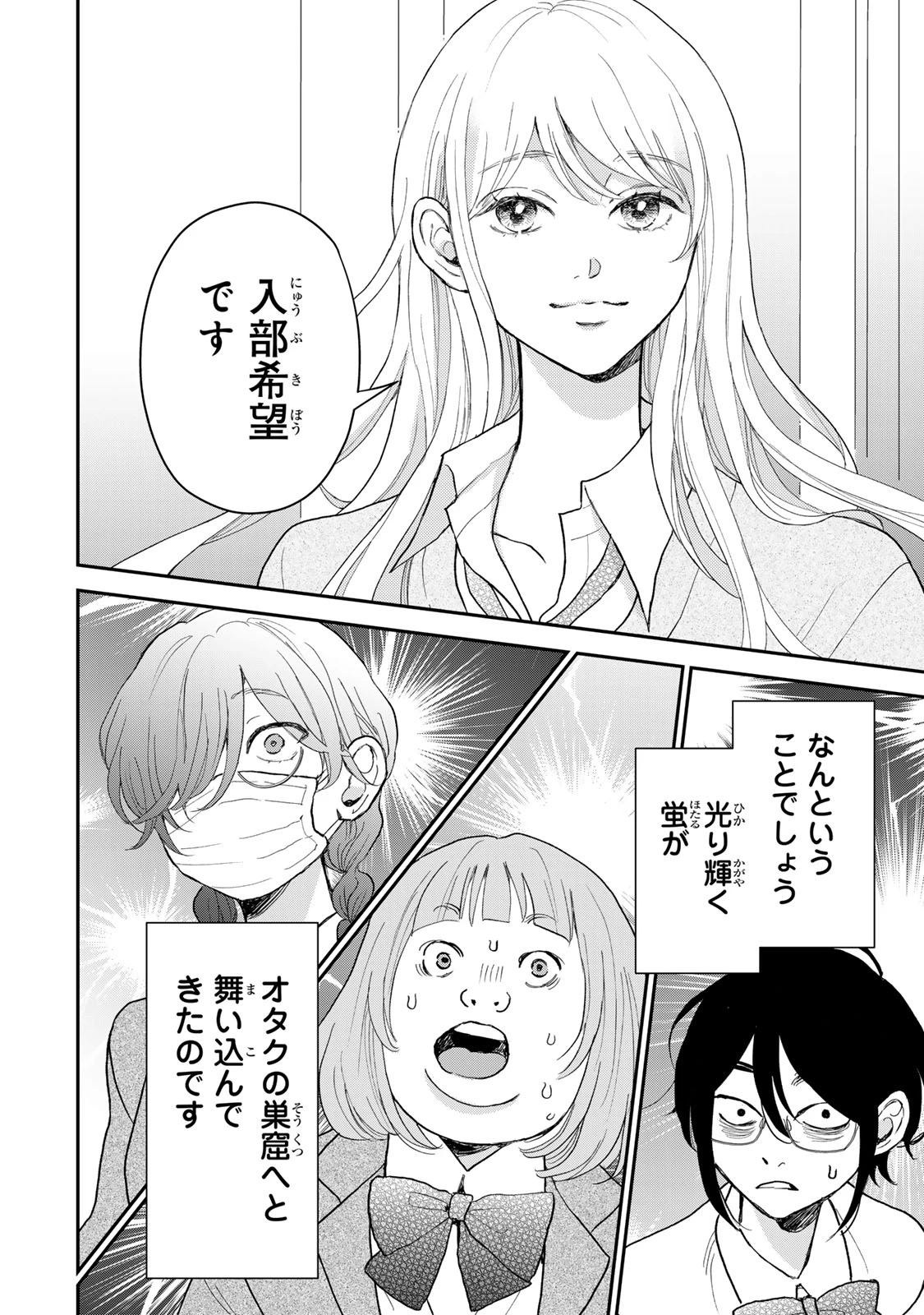 みんな蛍を殺したかった 第1話 - 26