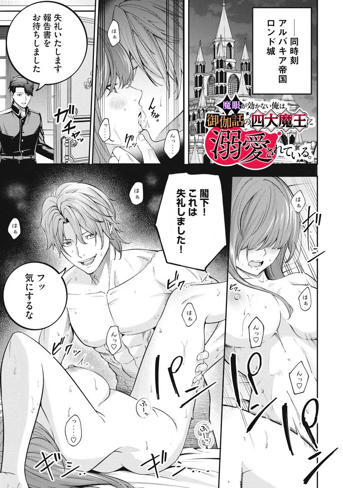 魔眼が効かない俺は、御伽噺の四大魔王に溺愛されている。 第2話 - 1