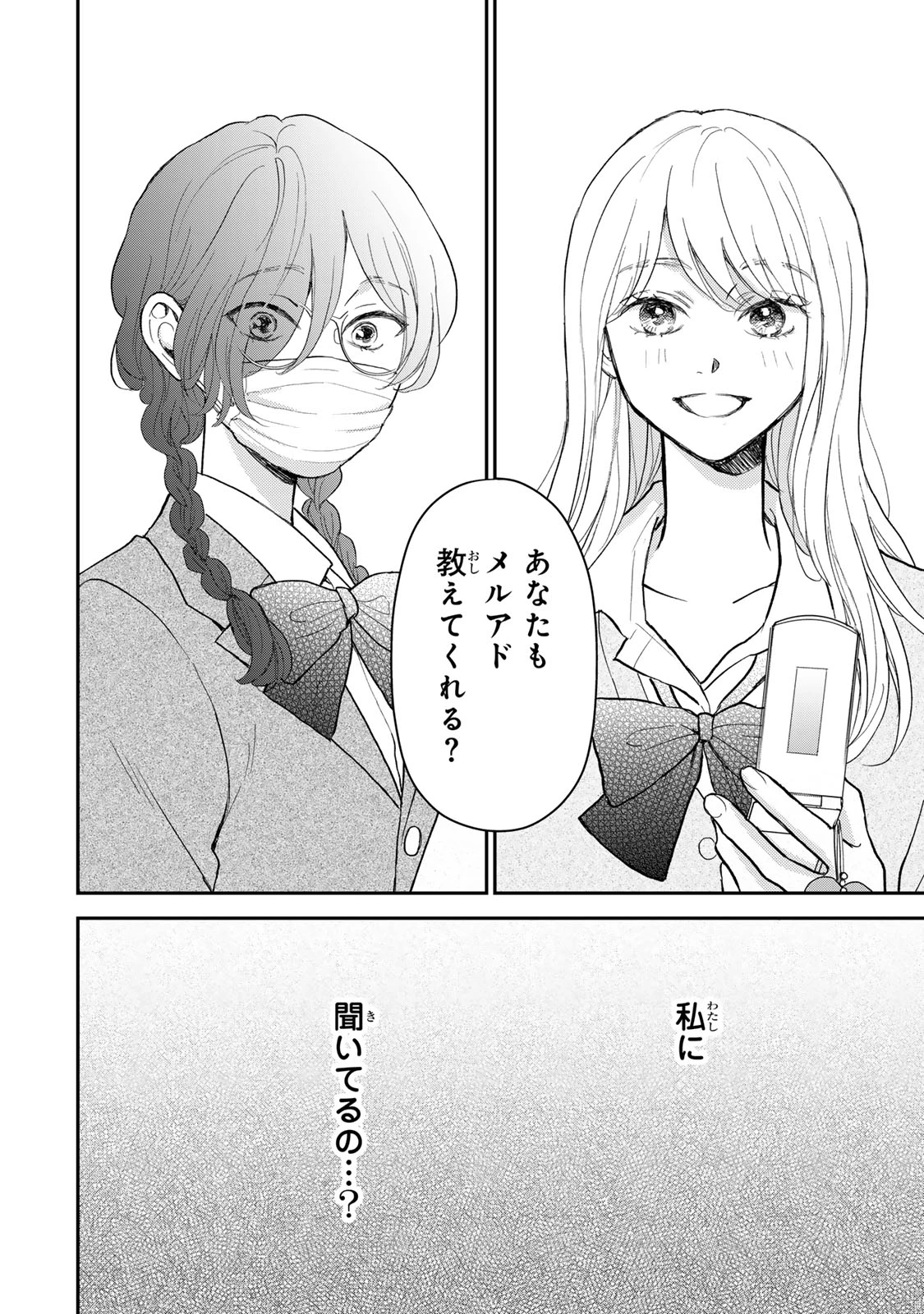 みんな蛍を殺したかった 第1話 - 28