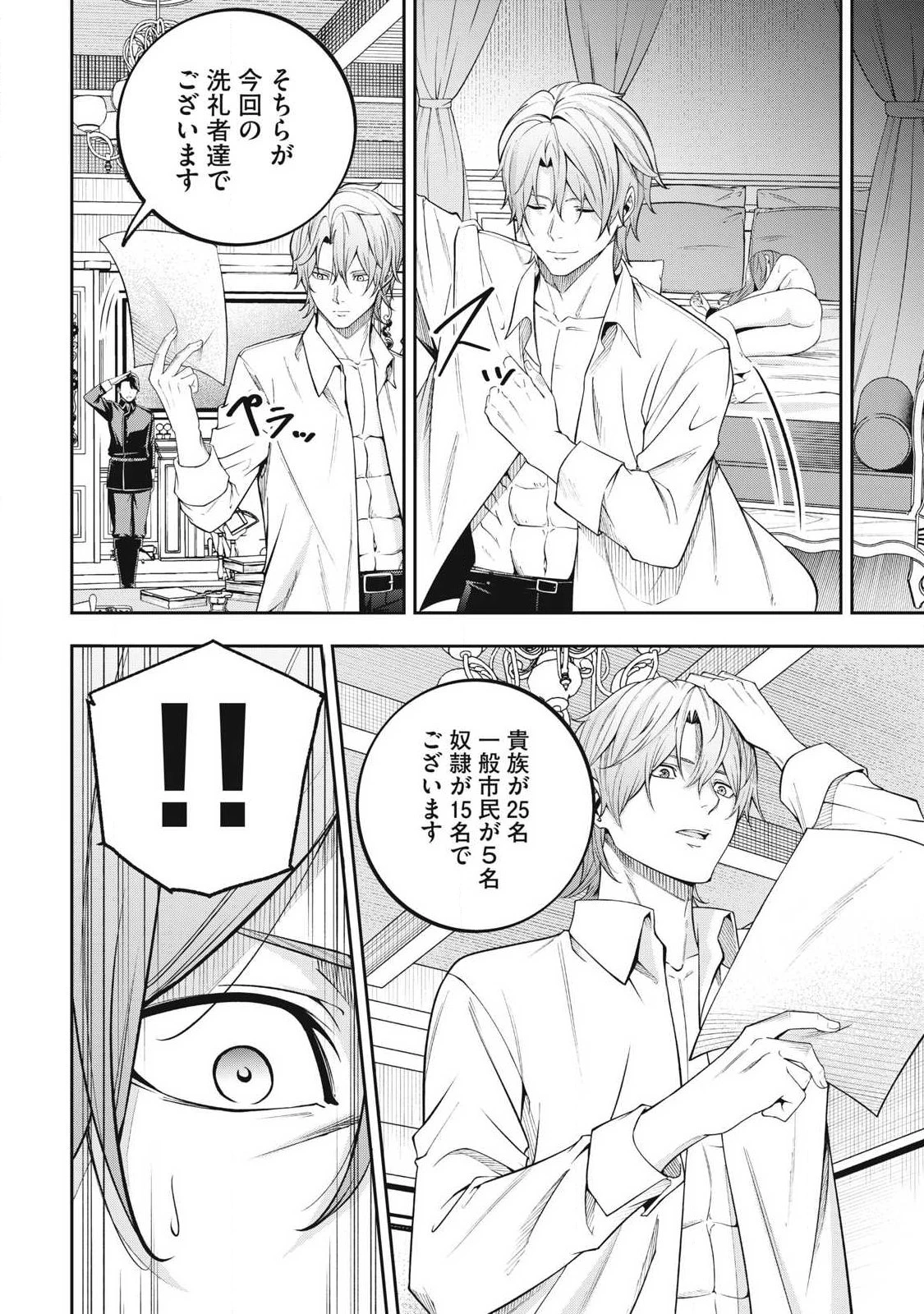 魔眼が効かない俺は、御伽噺の四大魔王に溺愛されている。 第2話 - 2