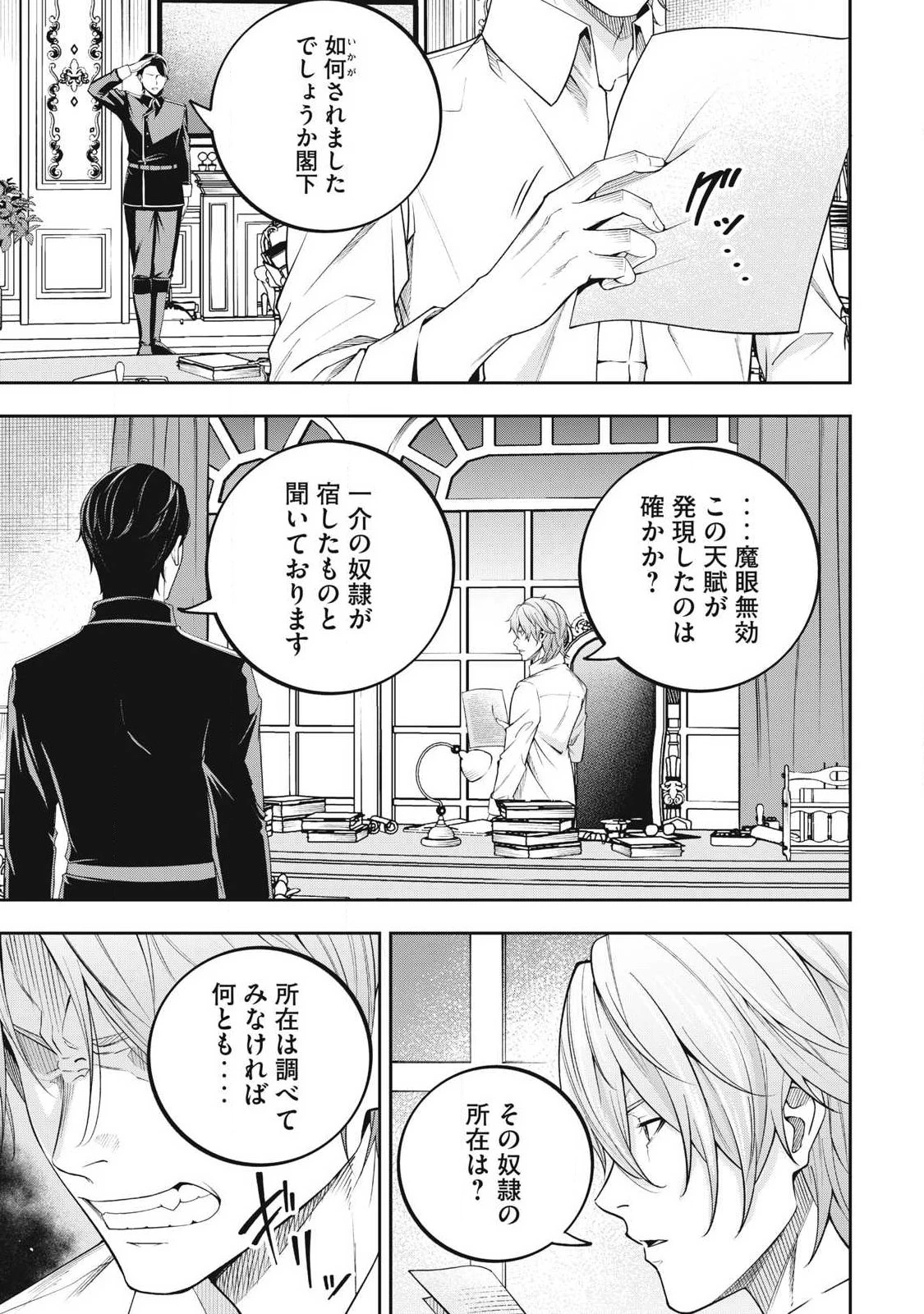 魔眼が効かない俺は、御伽噺の四大魔王に溺愛されている。 第2話 - 3