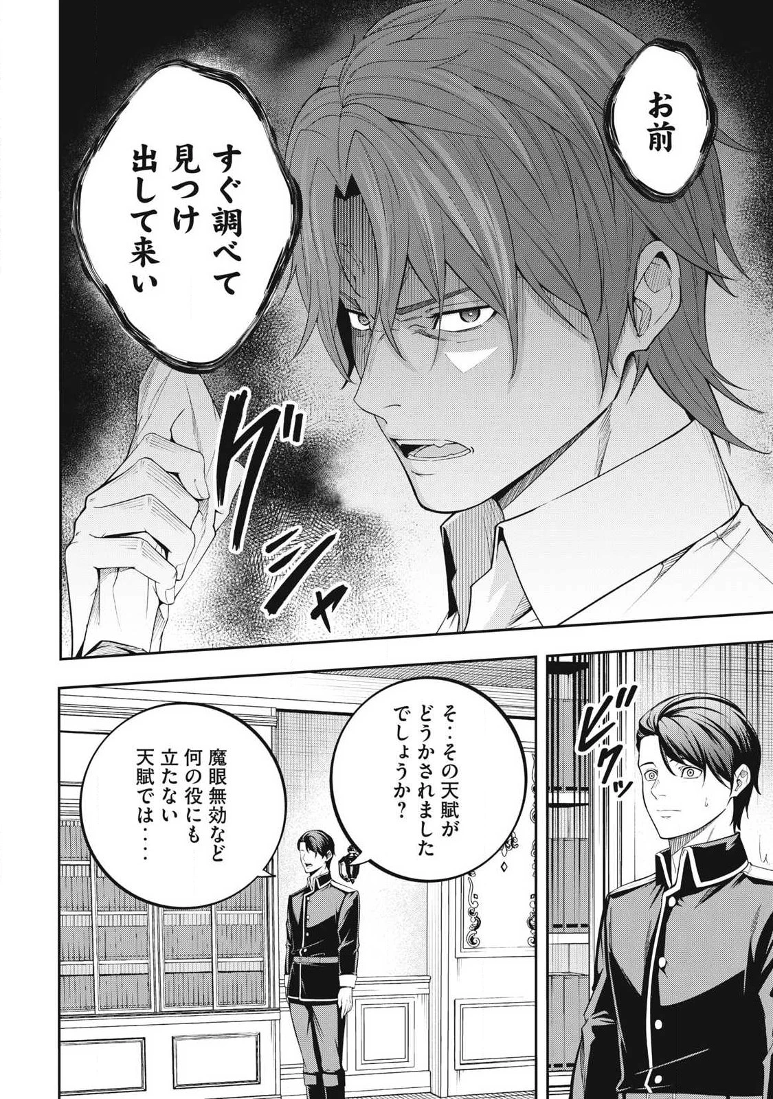 魔眼が効かない俺は、御伽噺の四大魔王に溺愛されている。 第2話 - 4