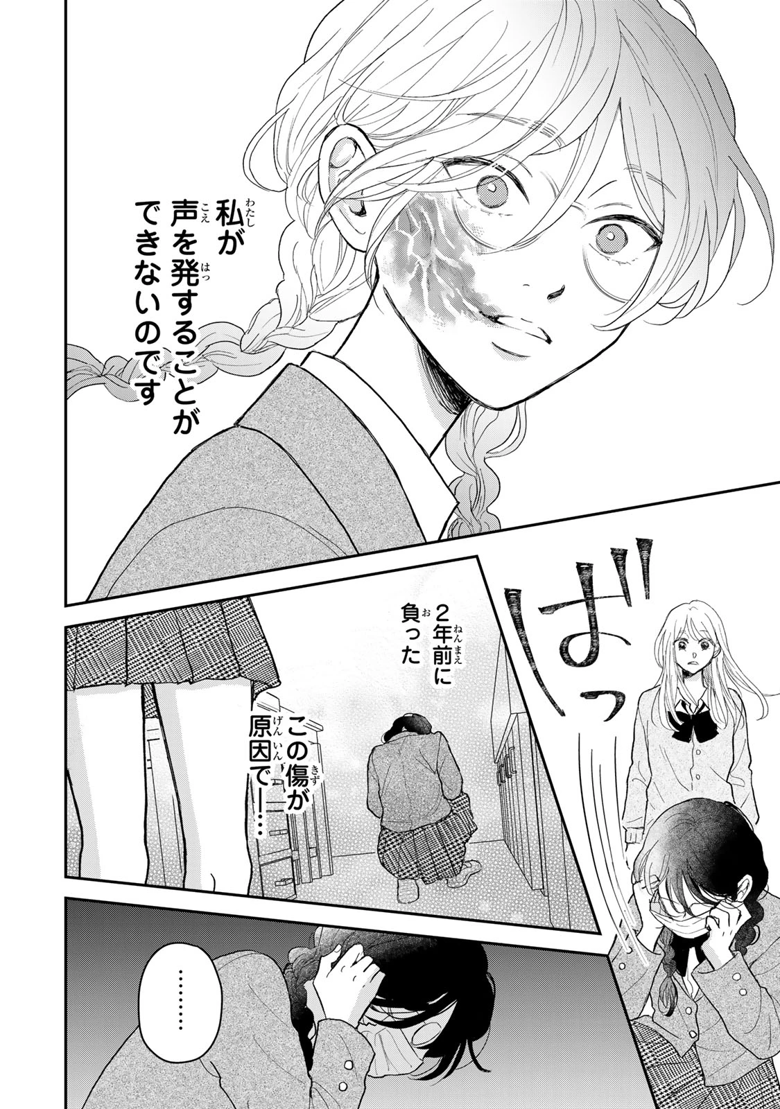 みんな蛍を殺したかった 第1話 - 30