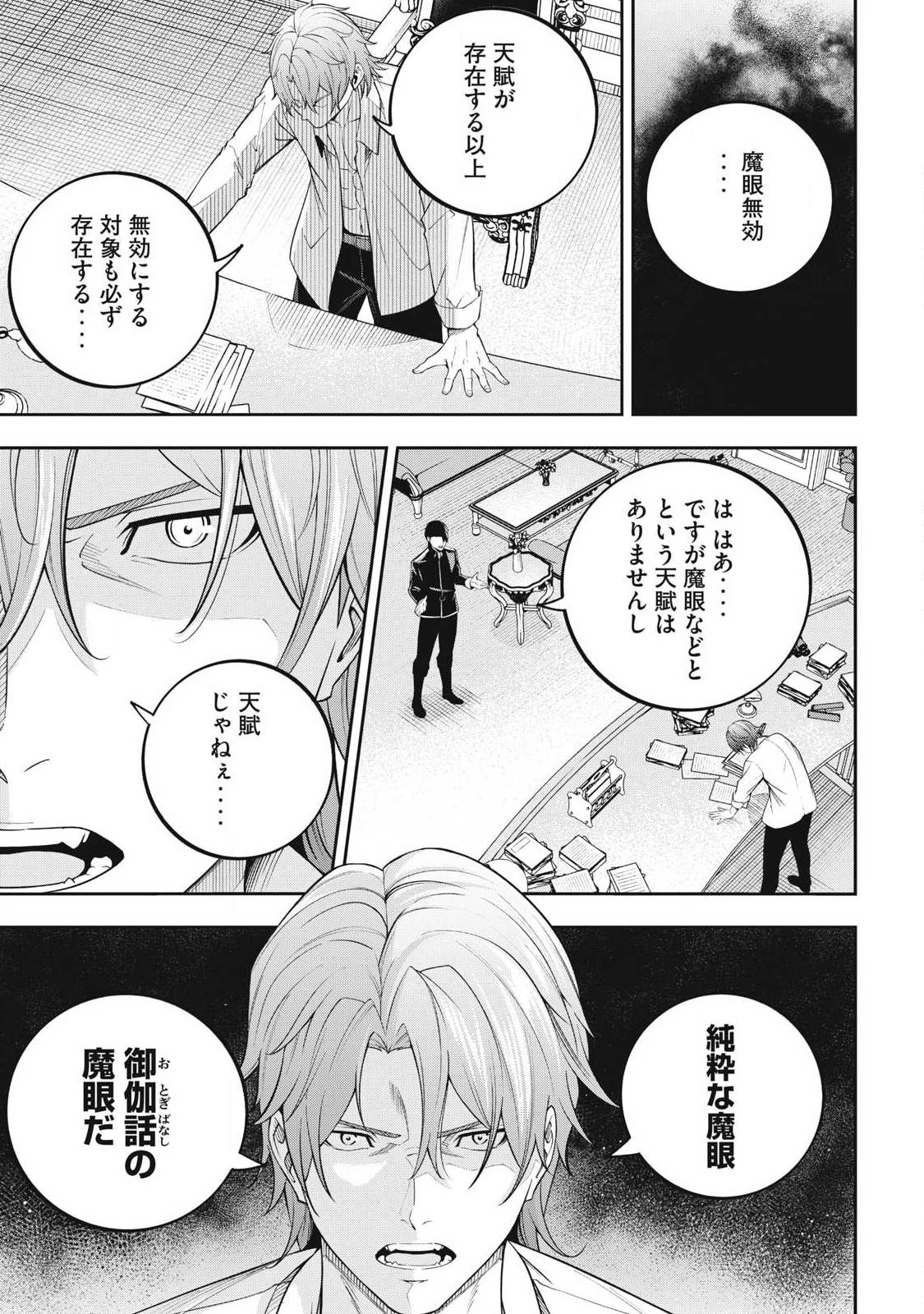 魔眼が効かない俺は、御伽噺の四大魔王に溺愛されている。 第2話 - 5