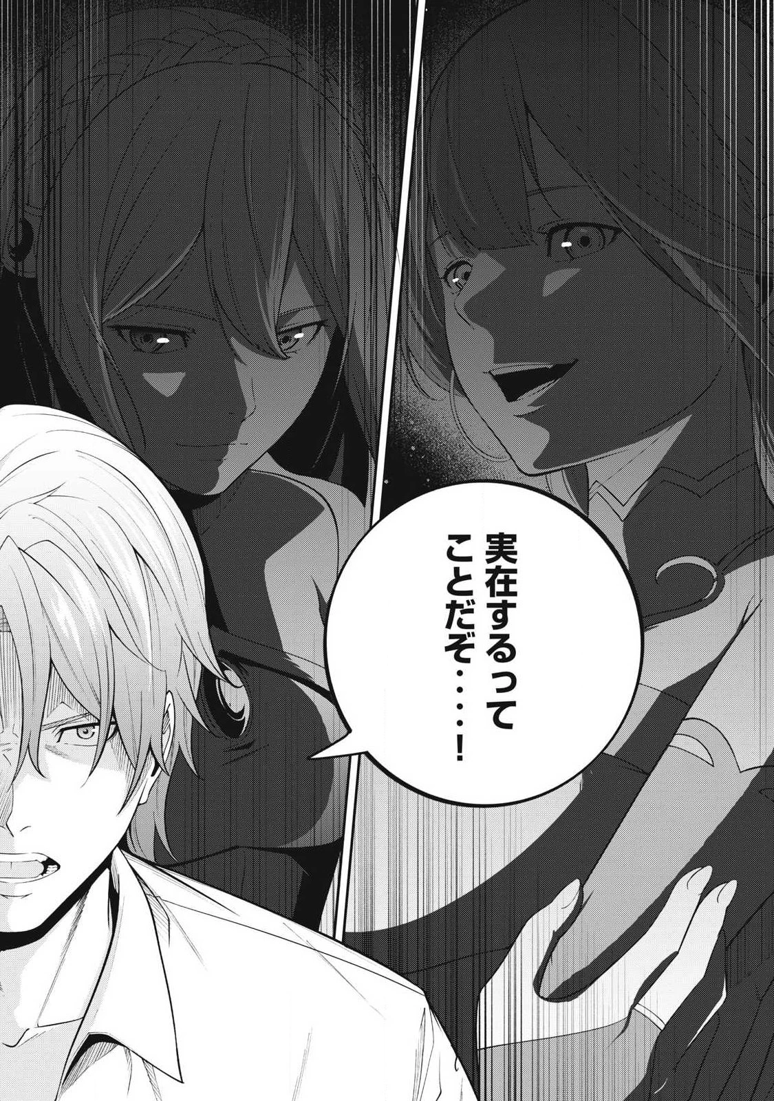 魔眼が効かない俺は、御伽噺の四大魔王に溺愛されている。 第2話 - 6