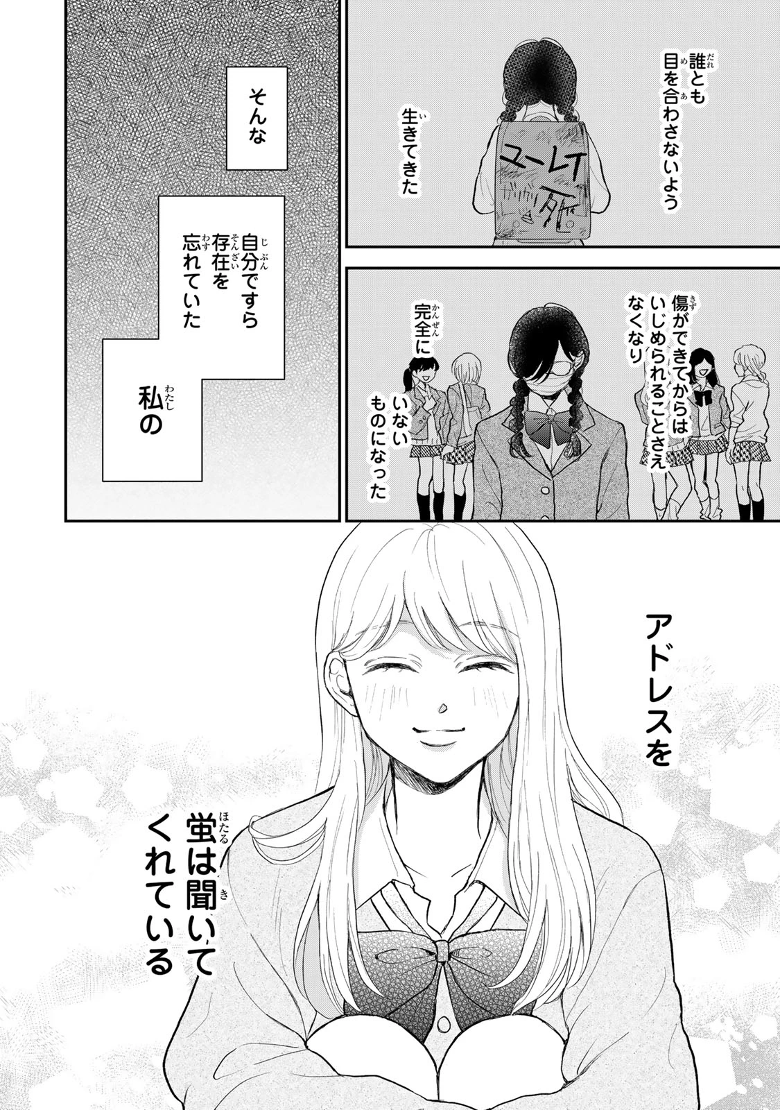 みんな蛍を殺したかった 第1話 - 32