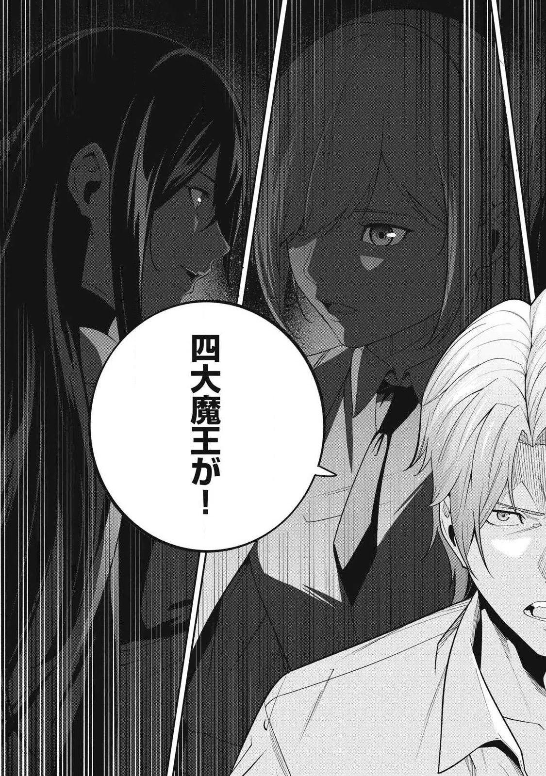 魔眼が効かない俺は、御伽噺の四大魔王に溺愛されている。 第2話 - 7