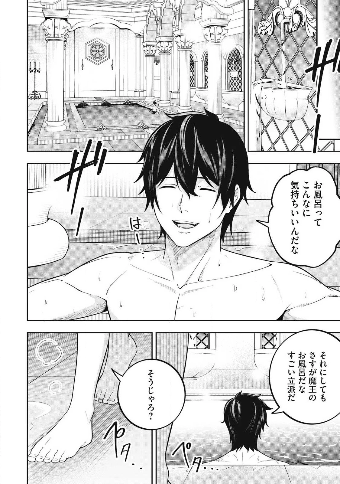 魔眼が効かない俺は、御伽噺の四大魔王に溺愛されている。 第2話 - 8