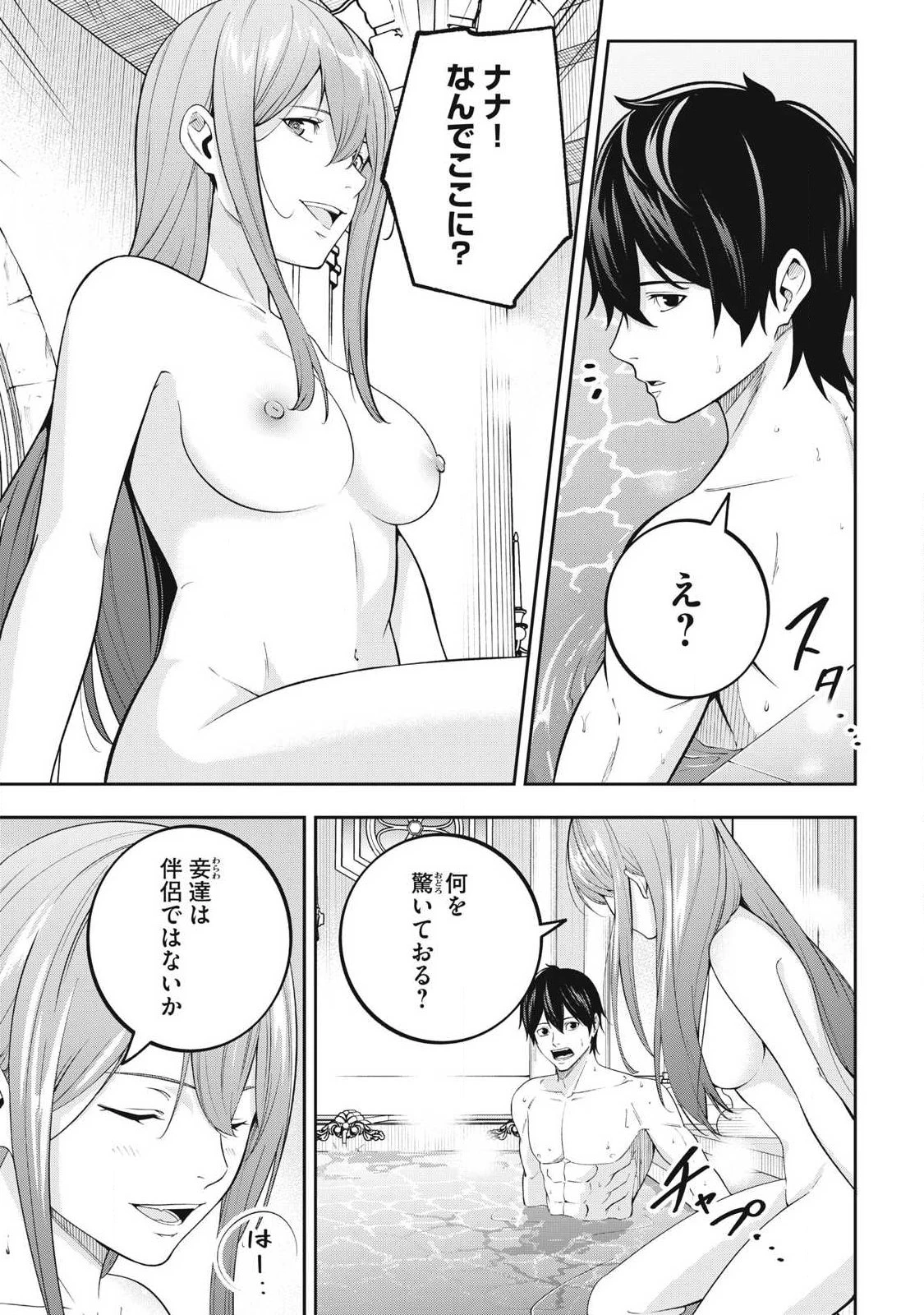 魔眼が効かない俺は、御伽噺の四大魔王に溺愛されている。 第2話 - 9