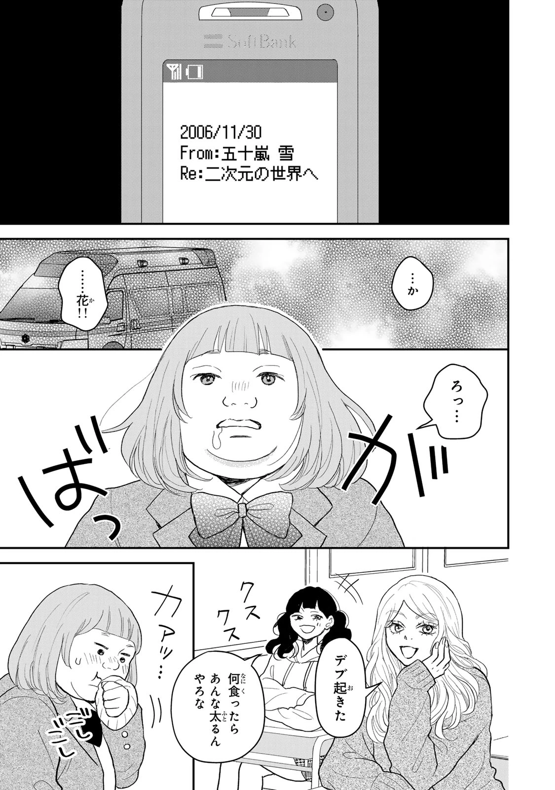 みんな蛍を殺したかった 第1話 - 35