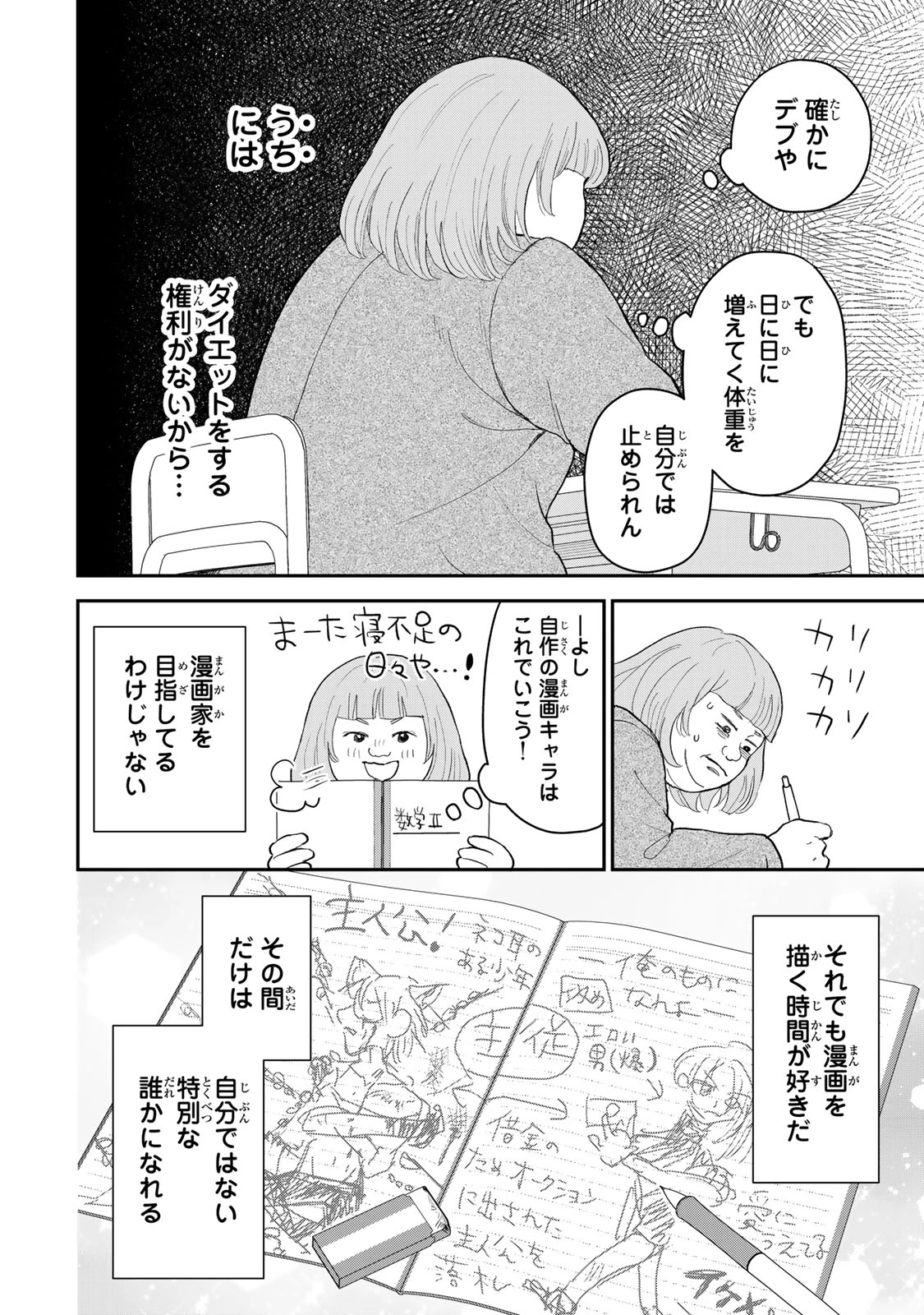 みんな蛍を殺したかった 第1話 - 36