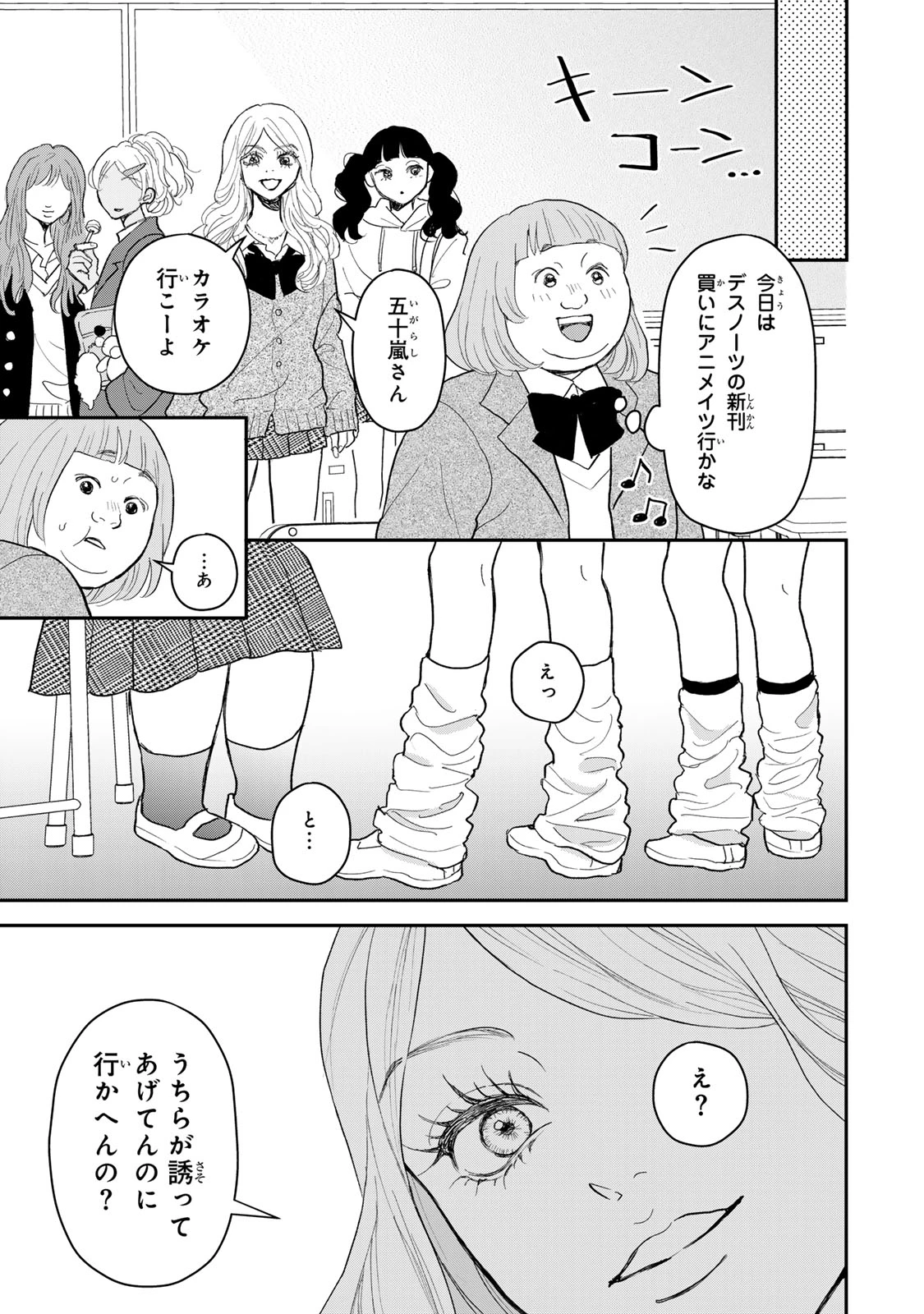 みんな蛍を殺したかった 第1話 - 37