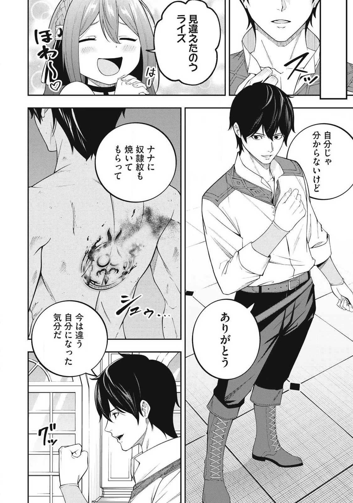 魔眼が効かない俺は、御伽噺の四大魔王に溺愛されている。 第2話 - 14