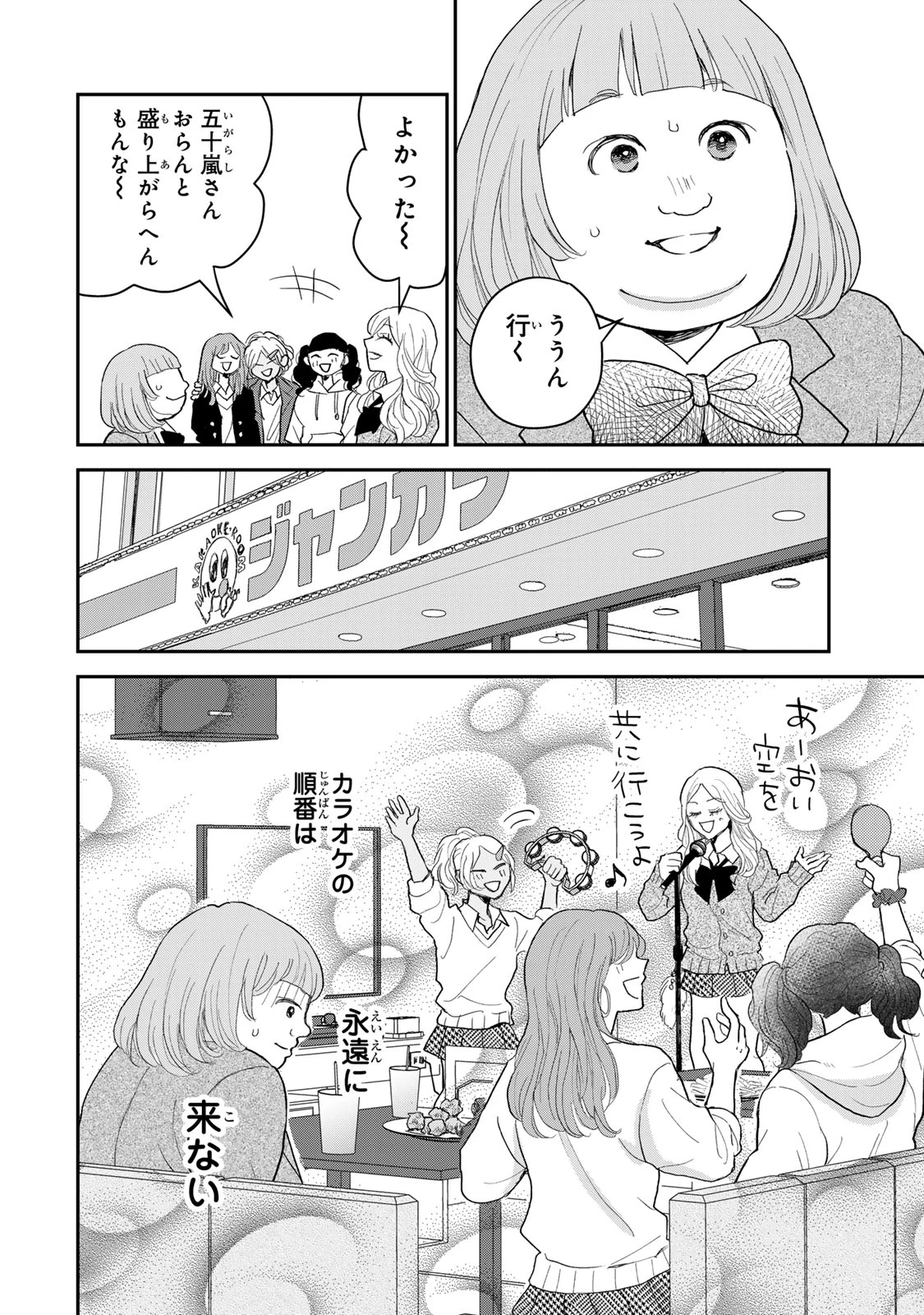 みんな蛍を殺したかった 第1話 - 38